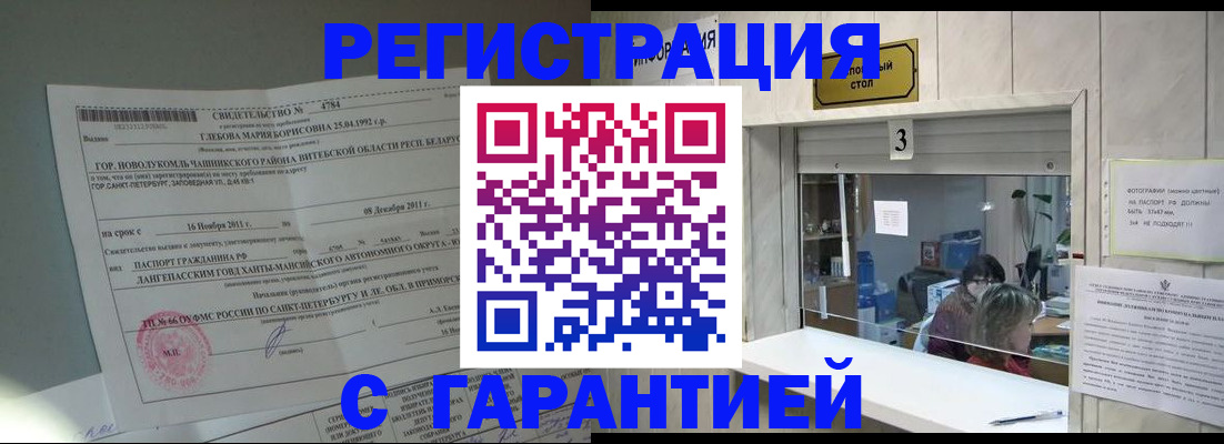 прописка в Всеволожске